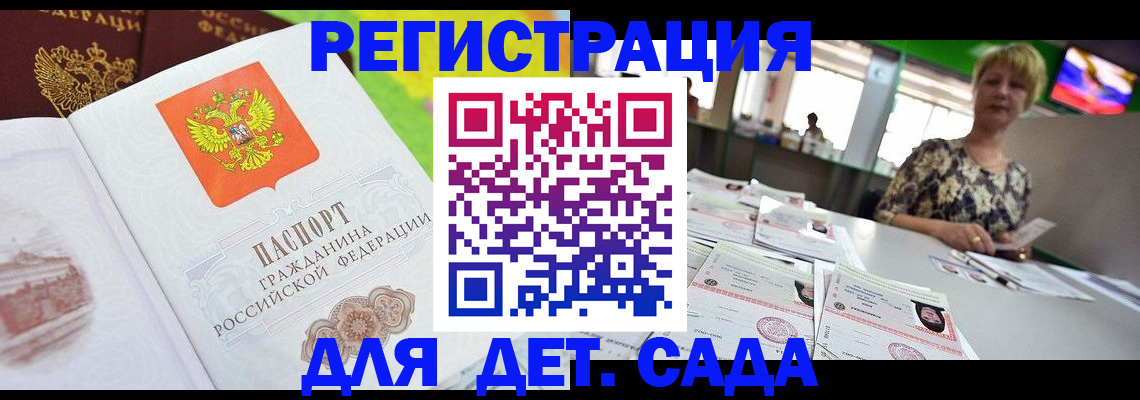 прописка ребенка в Лермонтове