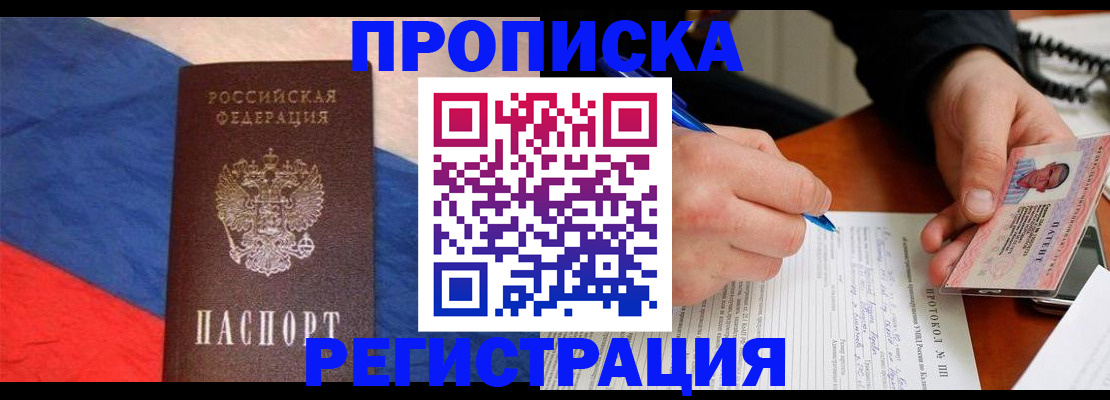 временная регистрация надежно в Лермонтове