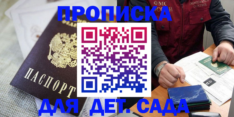 прописка для работы в Лермонтове